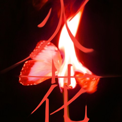 I Burn (EP)