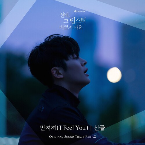 She Would Never Know OST Part.2 (Single)