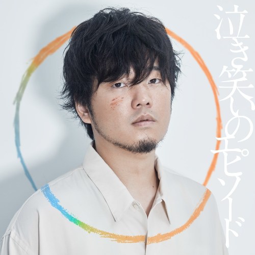 Naki Warai No Episode (泣き笑いのエピソード) (EP)