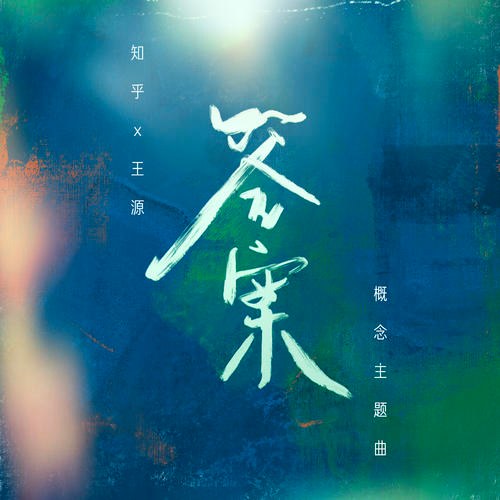 Đáp Án (答案) (Single)