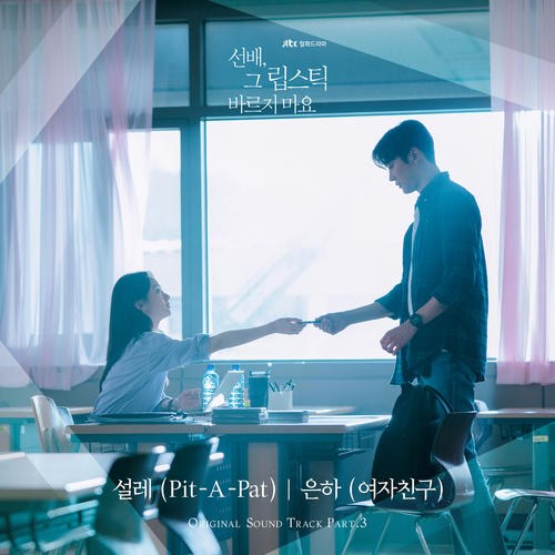 She Would Never Know OST Part.3 (Single)