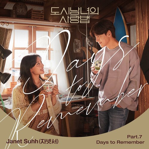 Lovestruck In The City OST Part.7 (EP)