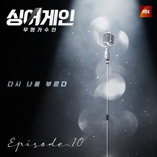 SingAgain - Battle Of The Unknown Ep.10 (Live)