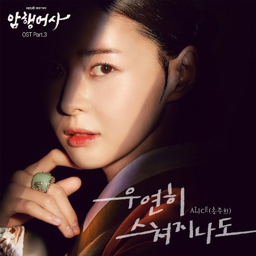 Royal Secret Agent OST Part.3 (Single)