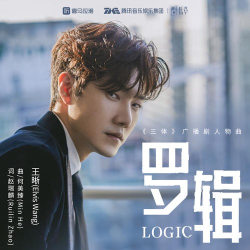 La Tập (罗辑) ("三体"Tam Thể OST) (Single)