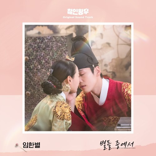 Mr. Queen OST Part.8 (Single)