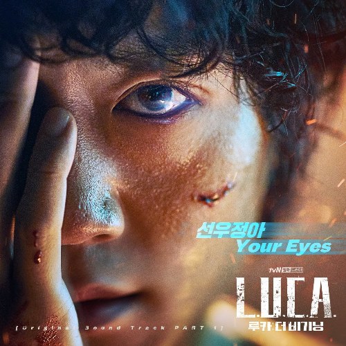 L.U.C.A. : The Beginning OST Part.1 (Single)