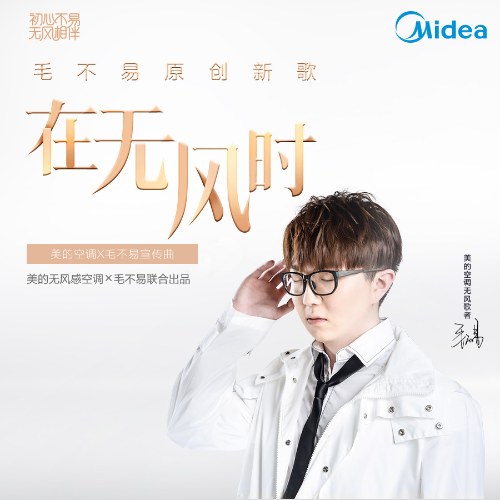 Khi Không Có Gió (在无风时) (Single)