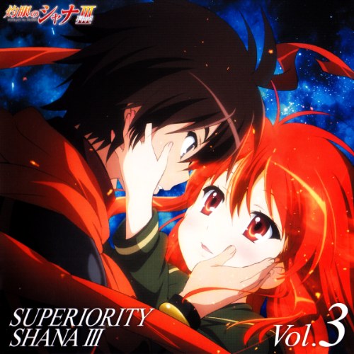 灼眼のシャナF SUPERIORITY SHANAIII Vol.3