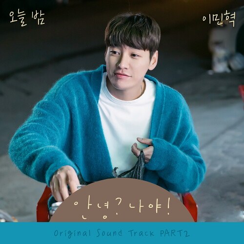 Hello, Me! OST Part.2 (Single)