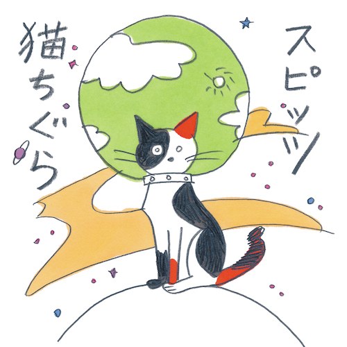 Neko Chigura