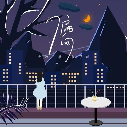 Bất Công (偏向) (Single)