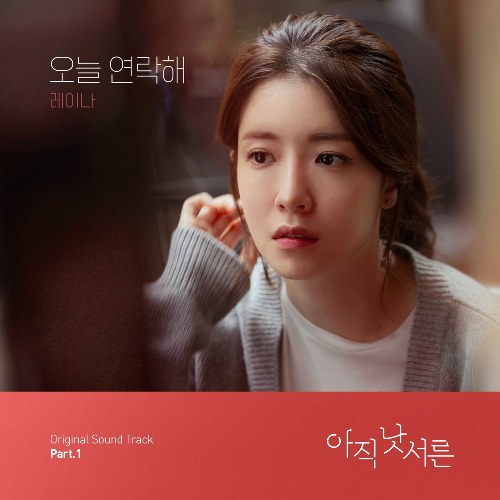 How To Be Thirty OST Part.1 (Single)