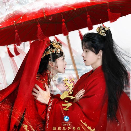 Như Mộng Lệnh OST (如梦令 微剧原声专辑) (EP)