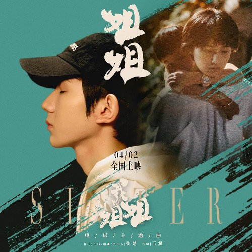 Tỷ Tỷ (姐姐) ("我的姐姐"Chị Gái Của Tôi OST) (Single)