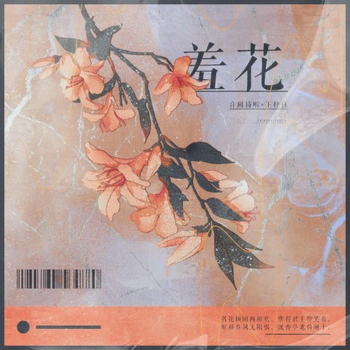 Tu Hoa (羞花) (Single)