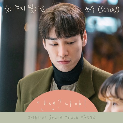 Hello, Me! OST (Single)