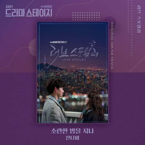 Love Spoiler OST Part.1 (Single)