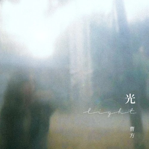 Ánh Sáng (光) (Single)