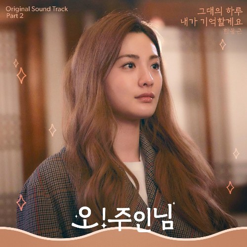 Oh! Master OST Part.2 (Single)