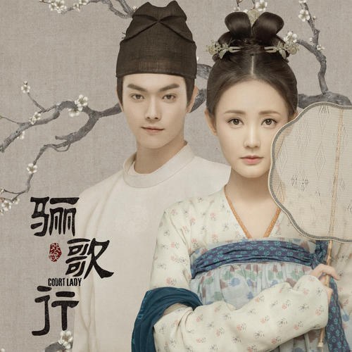 Thịnh Thế (盛世) ("骊歌行"Ly Ca Hành OST) (Single)