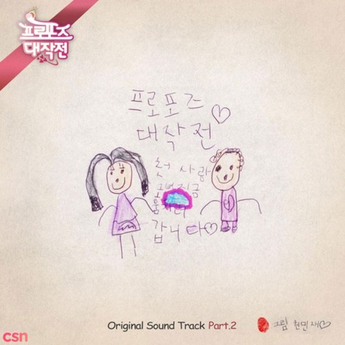 Operation Proposal OST Part.2