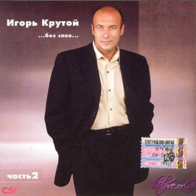 Igor Krutoy