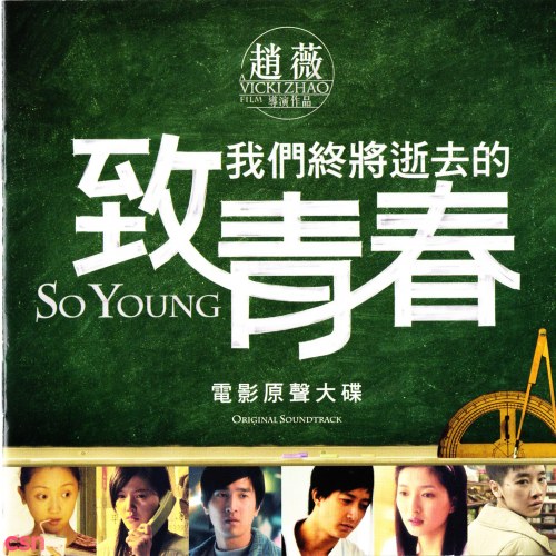 So Young OST