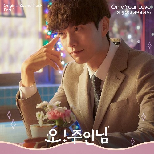 Oh! Master OST Part.3 (Single)