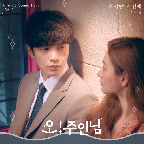 Oh! Master OST Part.4 (Single)