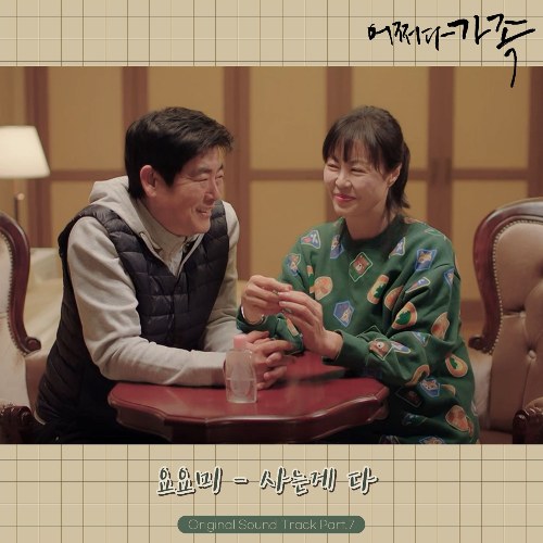 Somehow Family OST Part.7 (Single)
