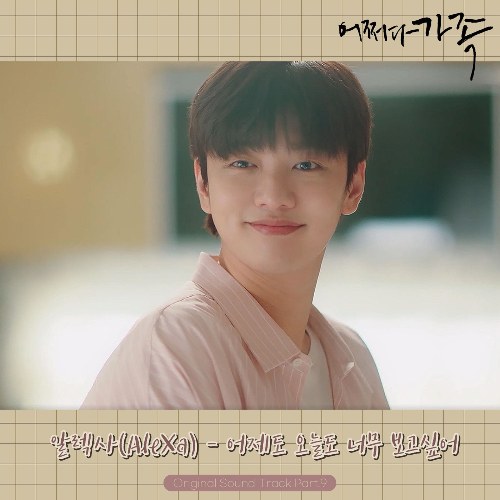 Somehow Family OST Part.9 (Single)
