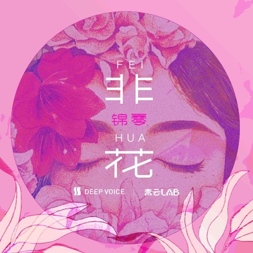 Phi Hoa (非花) (Single)