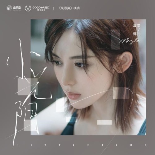 Chút Thời Gian (小光阴) ("风暴舞"Phong Bạo Vũ OST) (Single)