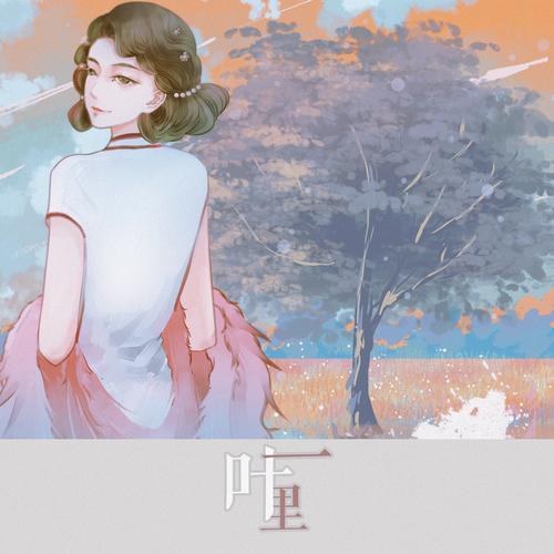 Nhất Diệp (一叶) (Single)