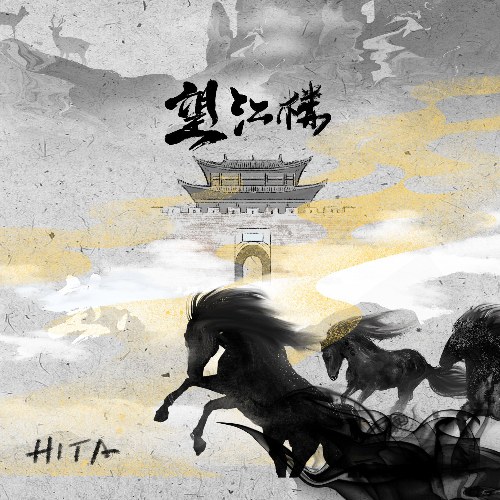 Vọng Giang Lâu  (望江楼) (Single)
