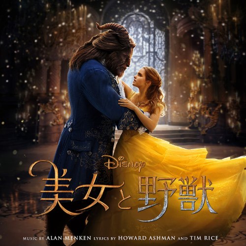 Beauty And The Beast Japanese Version