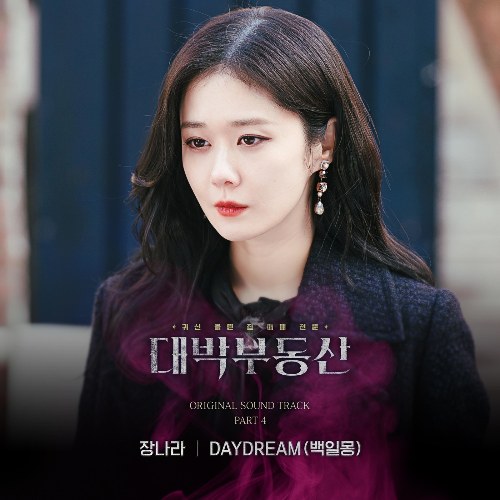 Sell Your Haunted House OST Part.4 (Single)