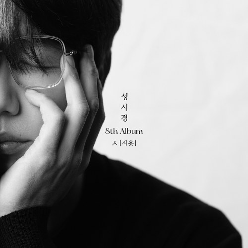 Sung Si Kyung 8th Album [ㅅ(Siot)]