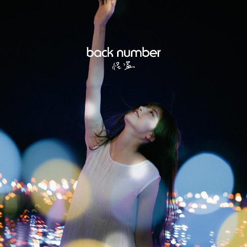 back number