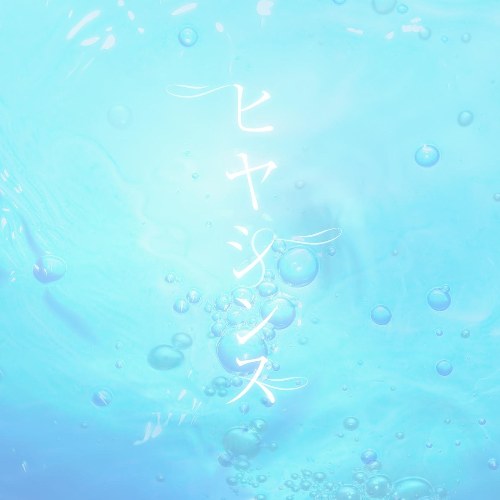 Hyacinth (ヒヤシンス) (Single)