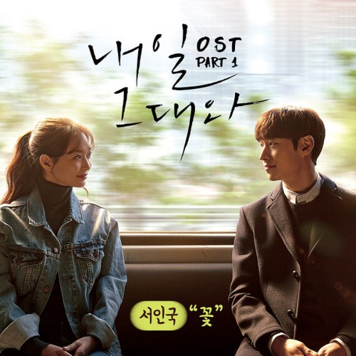 With You OST Part 1 (Single)