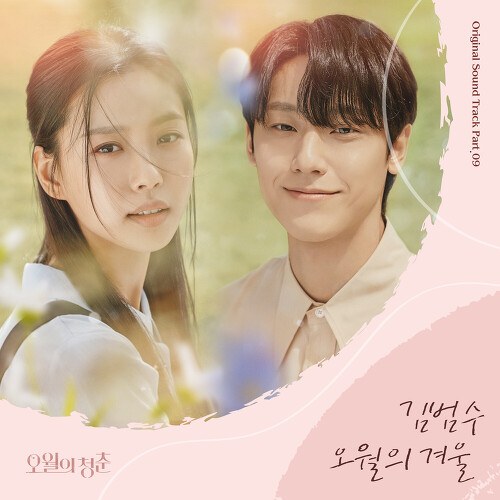 Youth Of May OST Part 9 (Single)