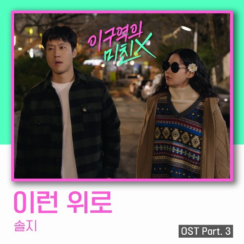 Mad For Each Other OST Part.3 (Single)