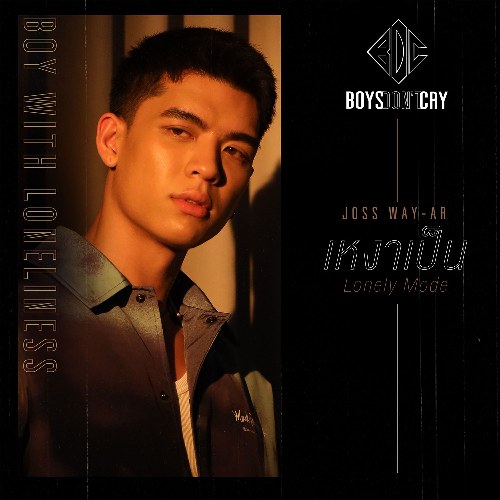 Lonely Mode (เหงาเป็น) / Boys Don't Cry (Single)