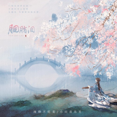Tiểu Điền Âm Nhạc Xã
