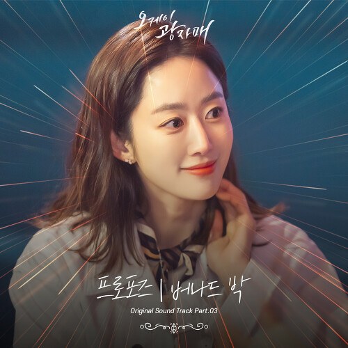 Revolutionary Sisters OST Part.3 (Single)
