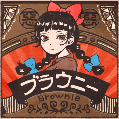 Brownie (ブラウニー) (Single)