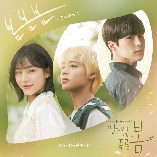 At A Distance, Spring Is Green OST Part.1 (Single)