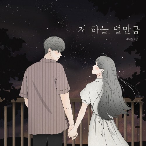 As Much As The Stars In The Sky (Seventh Piece) [Single]
